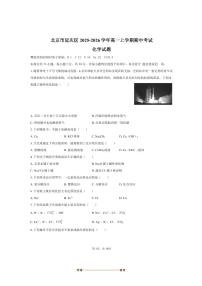 北京市延庆区2025～2026学年高一上期中化学试卷(含答案)