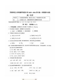 北京市首都师范大学附属苹果园中学2025～2026学年高一上期中化学试卷(含答案)