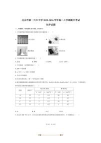 北京市第一六六中学2025～2026学年高二上期中化学试卷(含答案)