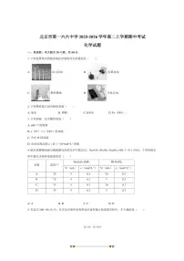北京市第一六六中学2025～2026学年高二上期中化学试卷(含答案)
