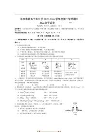 北京市第五十七中学2025～2026学年高二上期中化学试卷(含答案)
