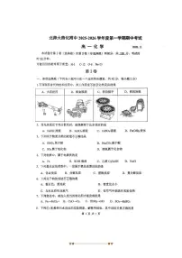 北京师范大学燕化附属中学2025~2026学年高一上期中化学试卷(无答案)