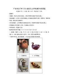 广东省江门市2026届高三上学期调研考试化学试卷（学生版）