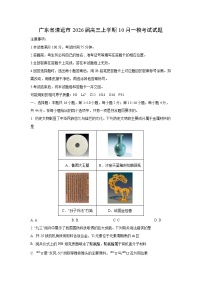 广东省清远市2026届高三上学期10月一模考试化学试卷（学生版）