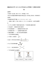 湖南省永州市2025-2026学年高三上学期第一次模拟考试化学试卷（学生版）