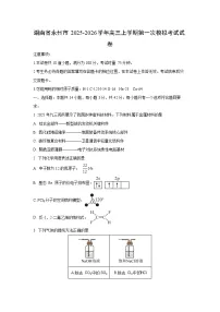 湖南省永州市2025-2026学年高三上学期第一次模拟考试化学试卷（学生版）