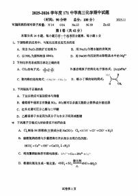 北京市第一七一中学2025-2026学年高三上学期期中考试+化学试题