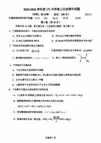 北京市第一七一中学2025-2026学年高三上学期期中考试+化学试题