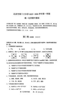 北京市第十三中学2025-2026学年高一上学期期中考试化学试题