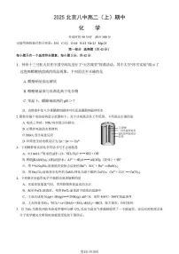 北京市第八中学2025-2026学年高二上学期期中考试 化学试题