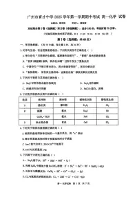 广东省广州市育才中学2025-2026学年高一上学期期中考试化学试题