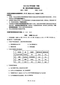 广东省广州市执信中学2025-2026学年高一上学期期中考试化学试题