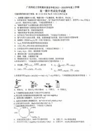 广西师范大学附属外国语学校2025-2026学年高一上学期期中化学试题