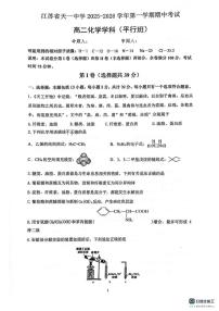 江苏省天一中学2025-2026学年高二上学期期中考试化学试题（平行班）