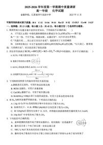 江苏省常州市第二中学 奔牛高级中学2025-2026学年高一上学期期中考试 化学试卷