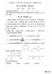 江苏省天一中学2025-2026学年高二上学期期中考试化学试题（强化班）