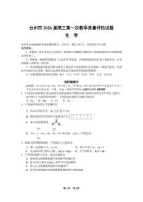 浙江省台州市2026届高三上学期11月第一次教学质量评估化学试题+答案