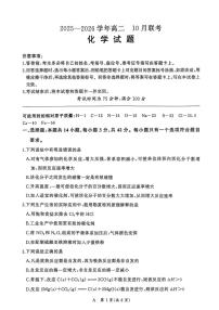 河南省新乡市2025-2026学年高二上学期10月联考化学试卷（PDF版附解析）（人教A）