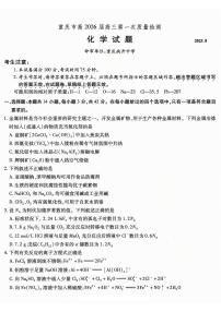 重庆市南开中学高2026届高三上学期第一次质量检测+化学试卷（无答案）