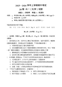 河南省郑州市第一中学2025-2026学年高一上学期11月期中考试化学试卷