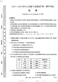 黑龙江省齐齐哈尔市六校联谊2025-2026学年高一上学期11月期中考试化学试题（PDF版附解析）