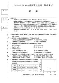 黑龙江省齐齐哈尔市齐市普高联谊校2025-2026学年高二上学期期中考试化学试题（PDF版附解析）