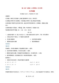 重庆市2025_2026学年高二化学上学期10月月考试题含解析 (1)