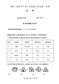 辽宁省辽南协作体2025-2026学年第一学期高一化学期中试卷（含答案）