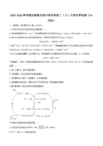 2025-2026学年湖北省部分高中协作体高二（上）月考化学试卷（10月份）