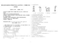 黑龙江省哈尔滨师范大学附属中学2024-2025学年高一上学期期中考试化学试卷含答案