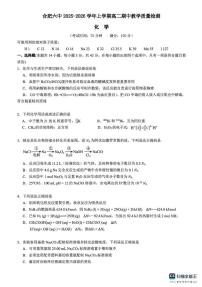 安徽省合肥市第六中学2025-2026学年高二上学期期中考试化学试卷