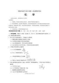 四川省资阳市高中2026届高三上学期第一次诊断性考试（一模）化学试题（高考模拟）