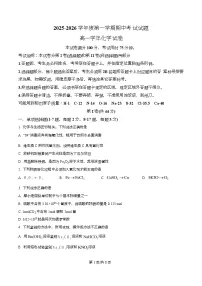 黑龙江省佳木斯市第二中学2025-2026学年高一上学期期中化学试题（Word版附解析）