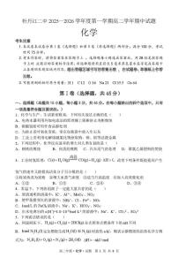 黑龙江省牡丹江市第二高级中学2025-2026学年高二上学期期中化学试题（扫描版附答案）