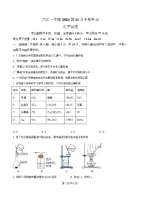 四川省内江市第一中学2026届高三上学期期中考试化学试题（Word版附解析）
