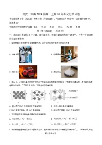 四川省自贡市第一中学2025-2026学年高一上学期10月月考化学试题（Word版附解析）