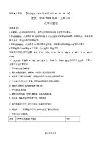 重庆市第一中学2025-2026学年高一上学期第一次月考化学试题（Word版附解析）