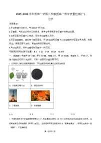 广东省八校联盟2025-2026学年高一上学期教学质量检测（一）化学试卷（Word版附解析）