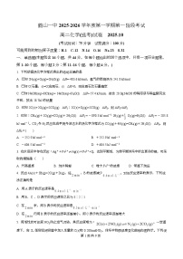 广东省江门市鹤山市第一中学2025-2026学年高二上学期第一次月考化学试卷（Word版附解析）