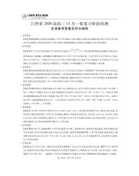江西省上进联考2026届高三上学期11月一轮复习阶段检测化学试卷（PDF版附解析）