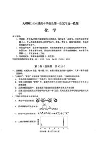 云南省大理州2026届高三上学期第一次复习统一检测化学试卷（PDF版附答案）