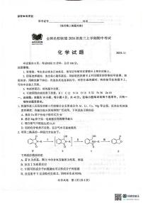 福建省名校联盟 2026届高三上学期期中考试化学试题（含答案）