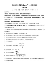 湖南省湘东教学联盟2026届高三上学期一模联考化学试题 Word版含解析
