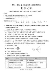山西省2025-2026学年吕梁市高三阶段性测试化学试卷（附参考答案）