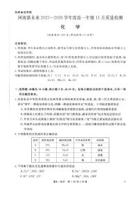 河南省新未来2025-2026学年高一上学期11月期中化学试题含答案