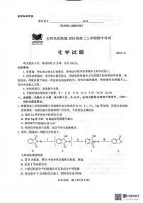 福建名校联盟2026届高三上学期期中考试化学试题+答案
