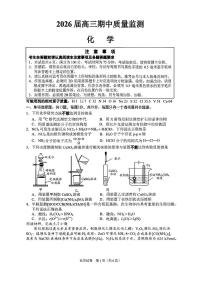 江苏南通通州区、南通市区、启东市、如皋县联考2026届高三上学期期中化学试题+答案