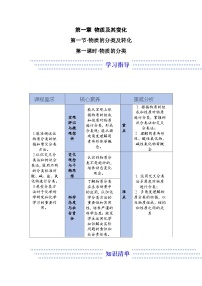 人教版 (2019)必修 第一册物质的分类及转化导学案