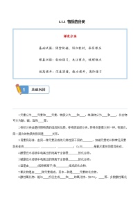 人教版 (2019)必修 第一册物质的分类及转化综合训练题