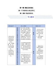 人教版 (2019)必修 第一册物质的分类及转化学案